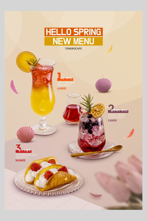 英文水果饮品甜品海报 平素3